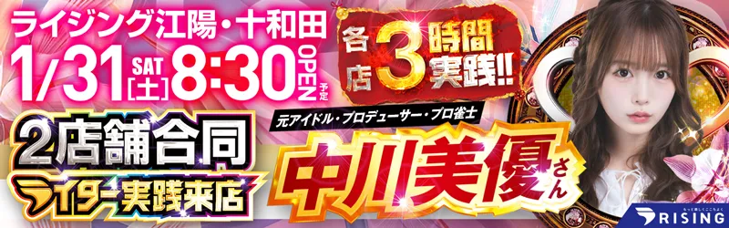 ライジング江陽