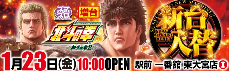 一番舘東大宮店