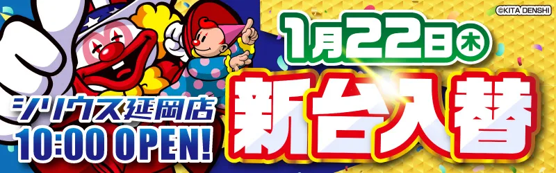 シリウス延岡店