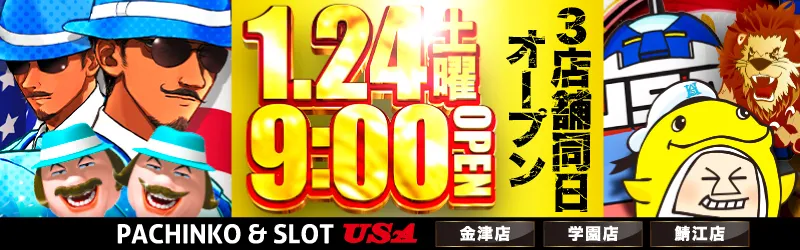 USA金津店