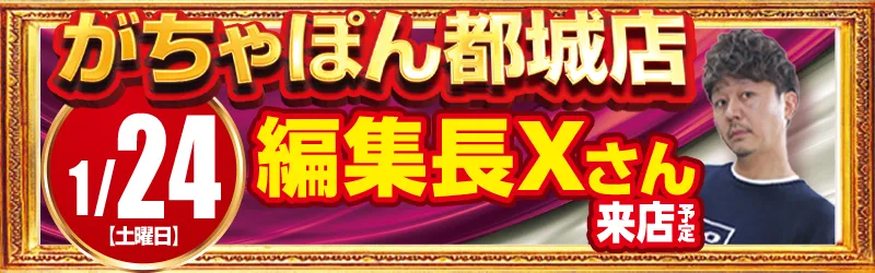 がちゃぽん都城店