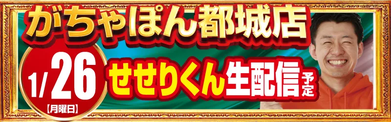がちゃぽん都城店