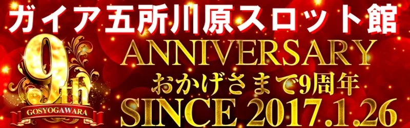 ガイア五所川原スロット館