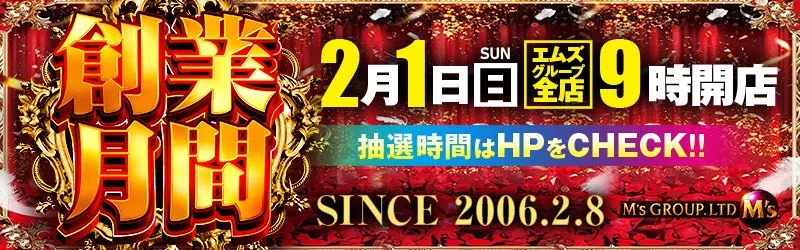 メガエムズ１　西岡店