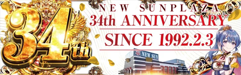 ニューサンプラザ