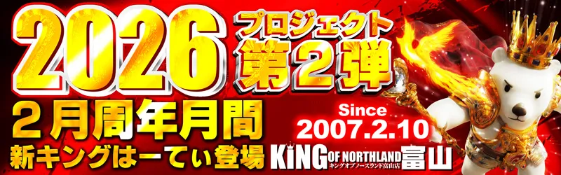 キングオブノースランド