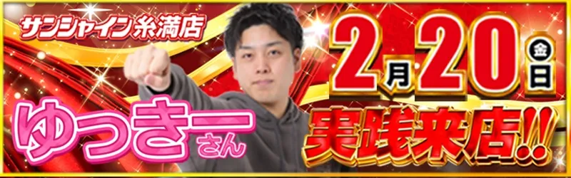 株式会社サンシャイン