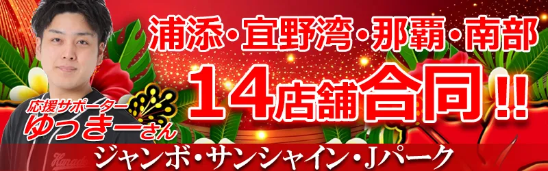 株式会社サンシャイン