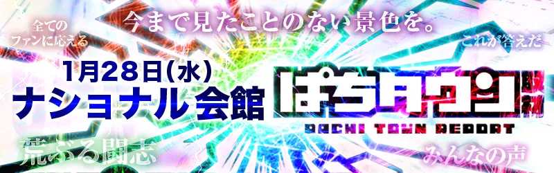 ナショナル会館