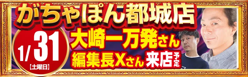 がちゃぽん都城店