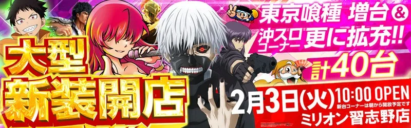 ミリオン習志野店