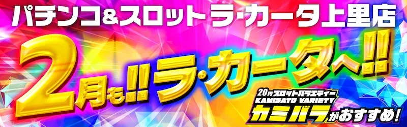 ラカータ上里店