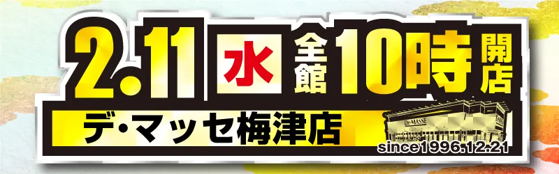 デ･マッセ梅津店