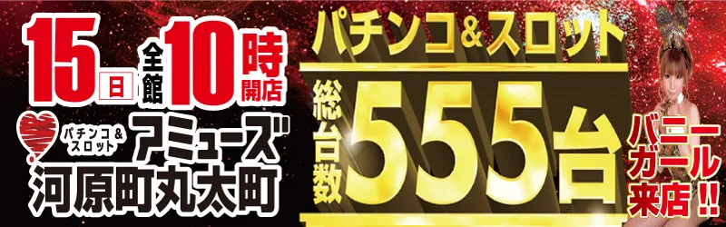 アミューズ河原町丸太町