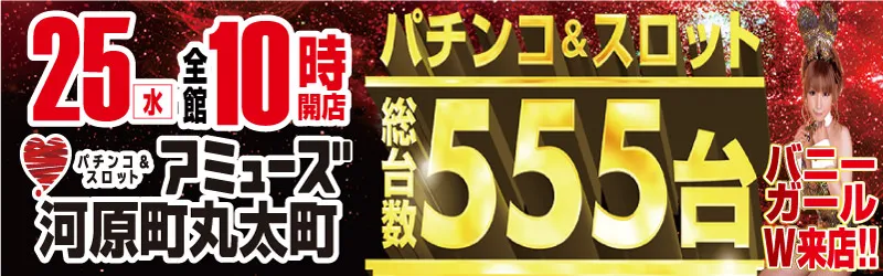 アミューズ河原町丸太町