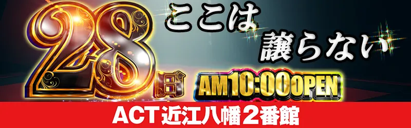 ドラゴン近江八幡2番館