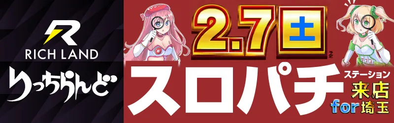 りっちらんど上尾パチンコ館/スロット館