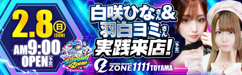 イーゾーン1111富山