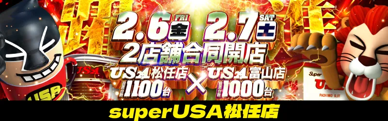 スーパーUSA松任店