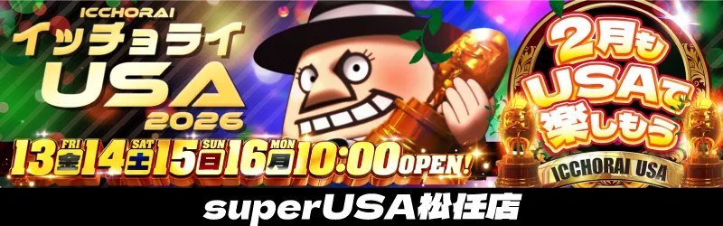 スーパーUSA松任店