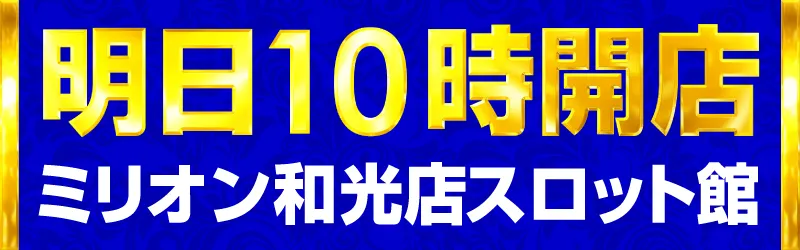 株式会社ミリオンインターナショナル