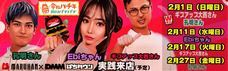 マルハン函南店