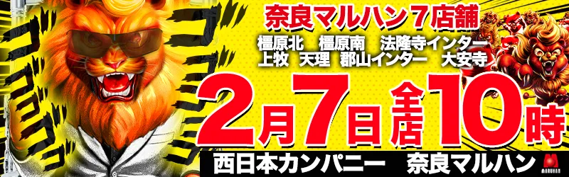 マルハン橿原北店