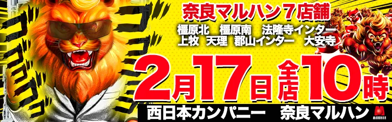 マルハン橿原北店