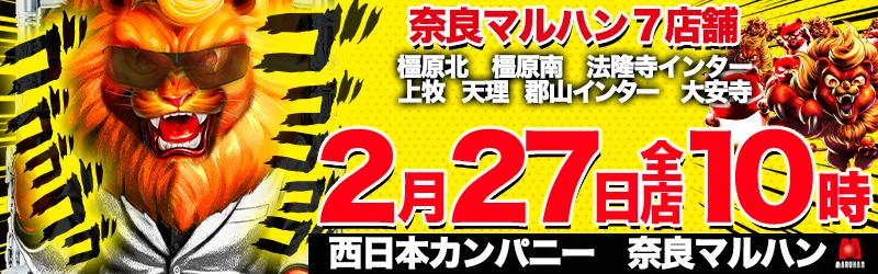 マルハン橿原北店