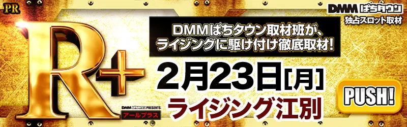 ライジング江別