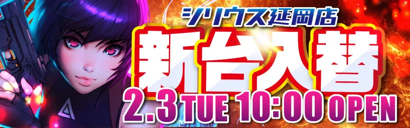 シリウス延岡店