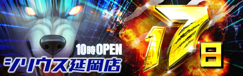 シリウス延岡店