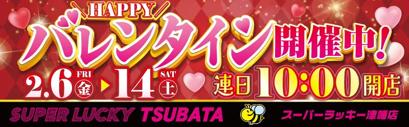 スーパーラッキー津幡店