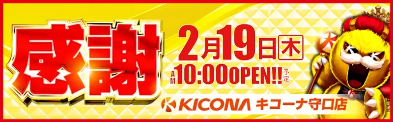 キコーナ守口店