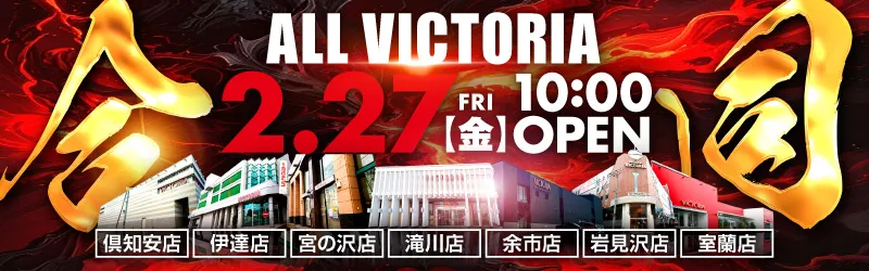 株式会社ビクトリア観光