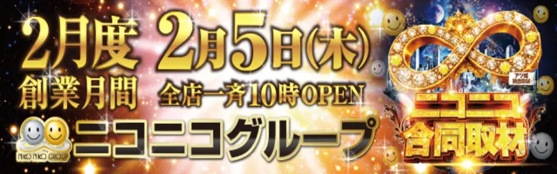 ニコニコ大和田店