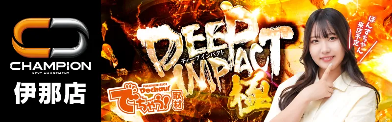 チャンピオン諏訪店