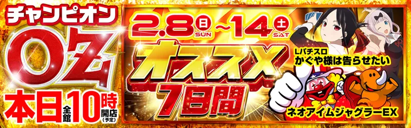 チャンピオンOZ