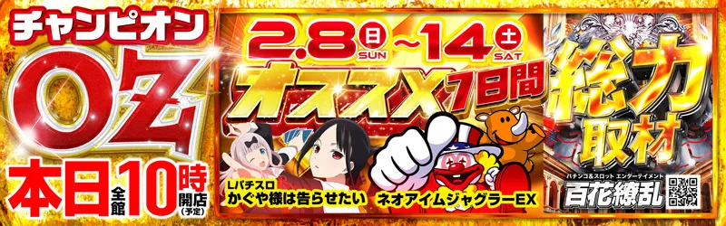 チャンピオンOZ