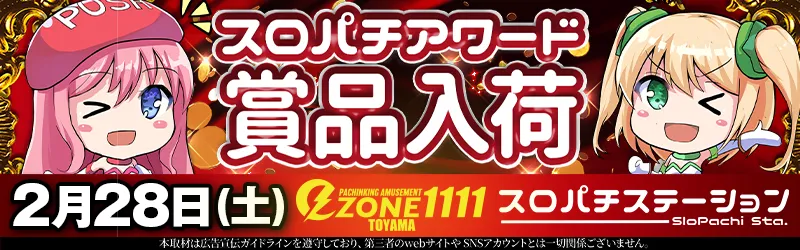 イーゾーン1111富山