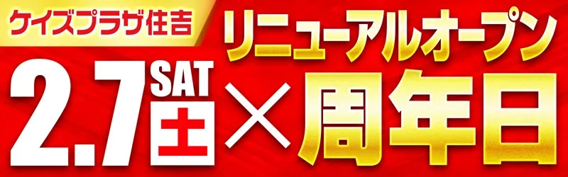 ケイズプラザ住吉店
