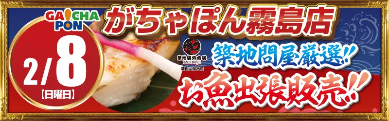 がちゃぽん霧島店