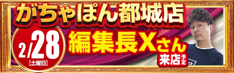 がちゃぽん都城店