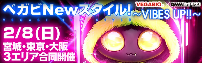 ベガビック京急蒲田店