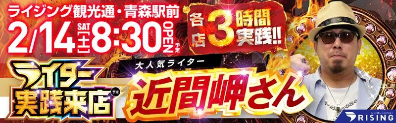 ライジング観光通