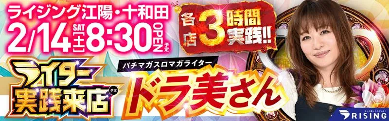 ライジング江陽