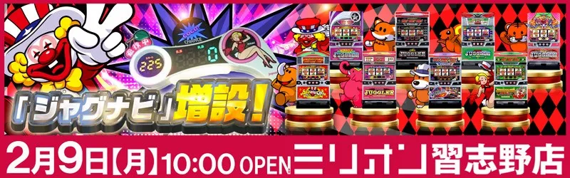 ミリオン習志野店