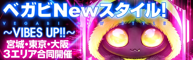 ベガビック1000仙台店