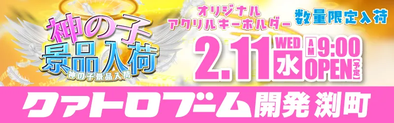 クァトロブーム渕町