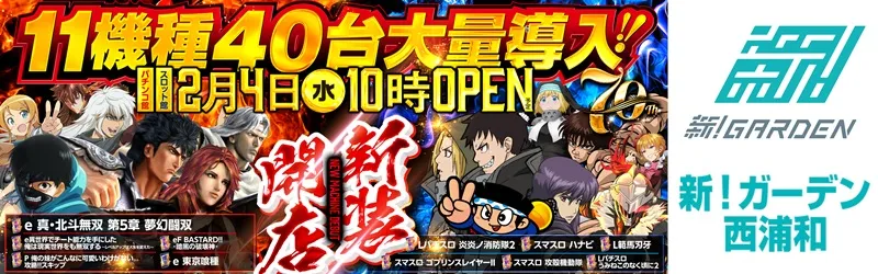 新！ガーデン西浦和